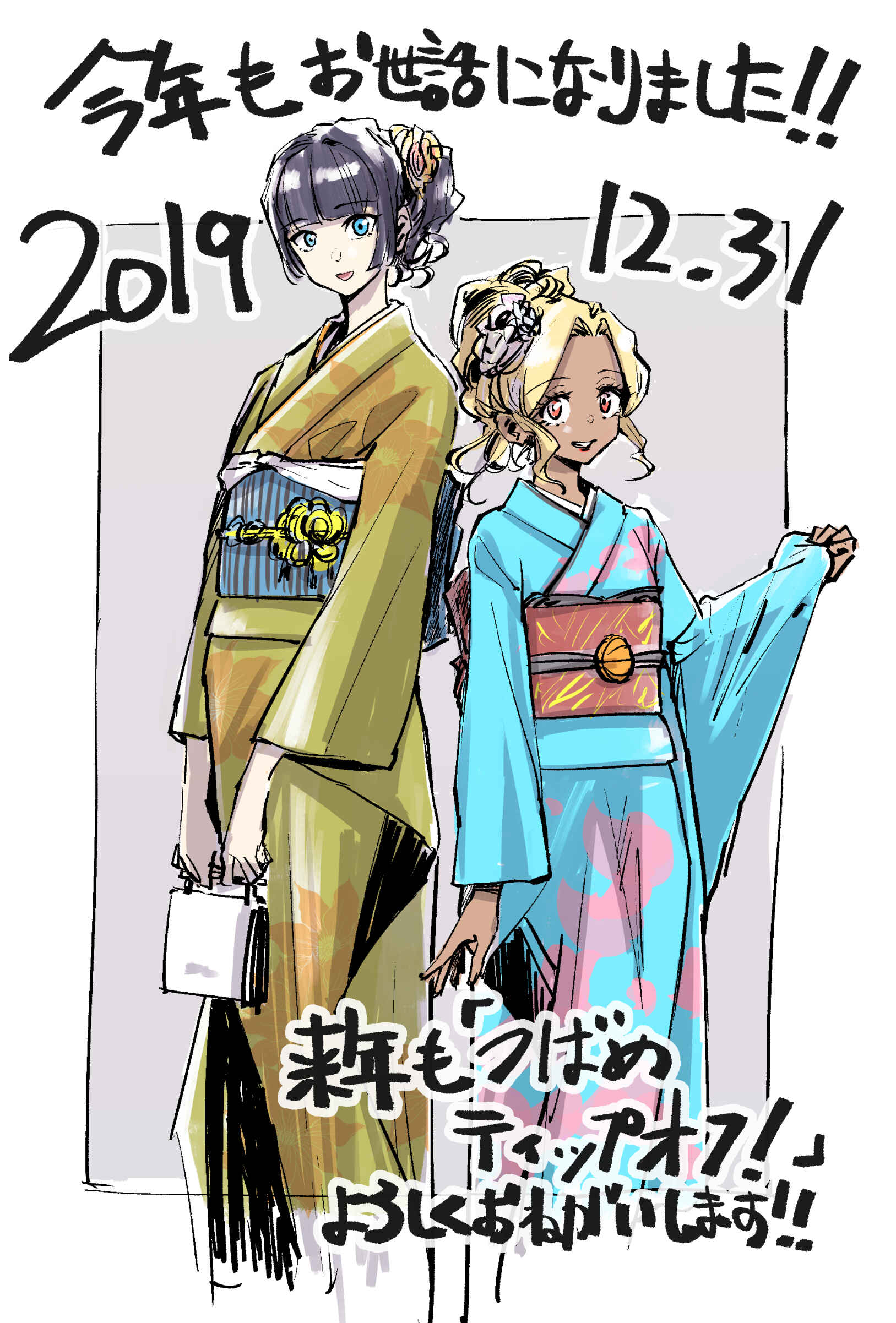 Page 18 Chapter 6 Tsubame Tip-off!