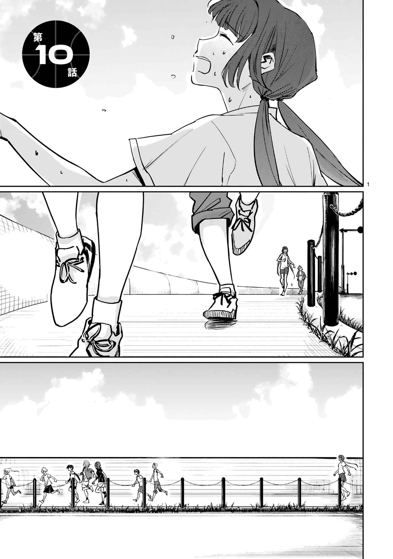 Page 1 Chapter 10 Tsubame Tip-off!