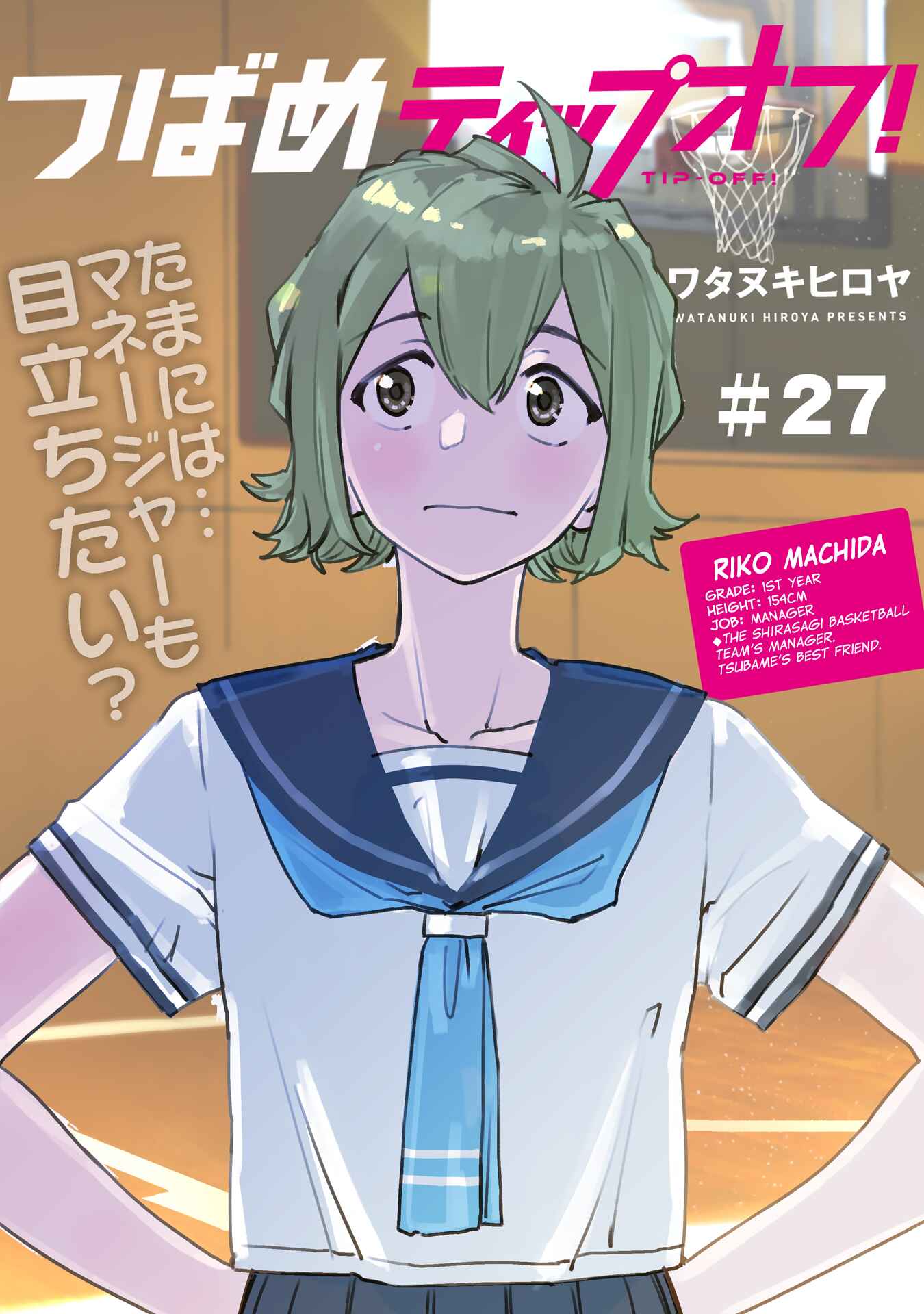 Page 1 Chapter 27 Tsubame Tip-off!