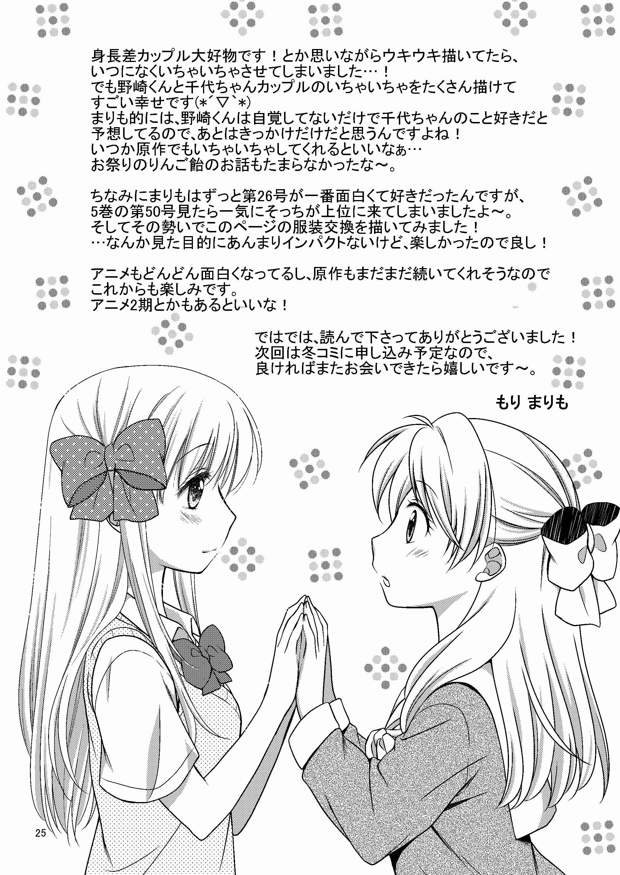 Page 25 Chapter Unknown_c305 Gekkan Shoujo Nozaki-kun - Zoukan Seinen Sakura-san (Doujinshi)