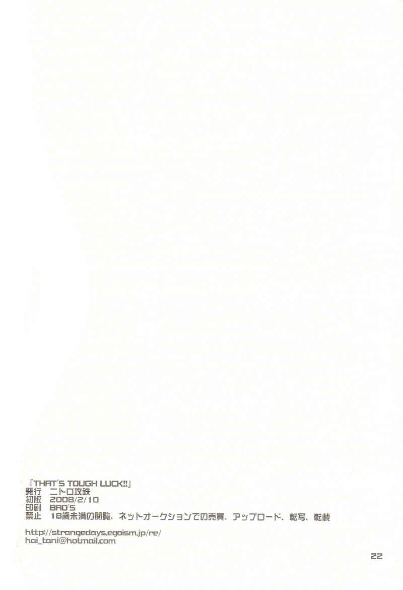 Page 21 Chapter Unknown_2a80 Katekyo Hitman Reborn! - Thats Tough Luck! (Doujinshi)