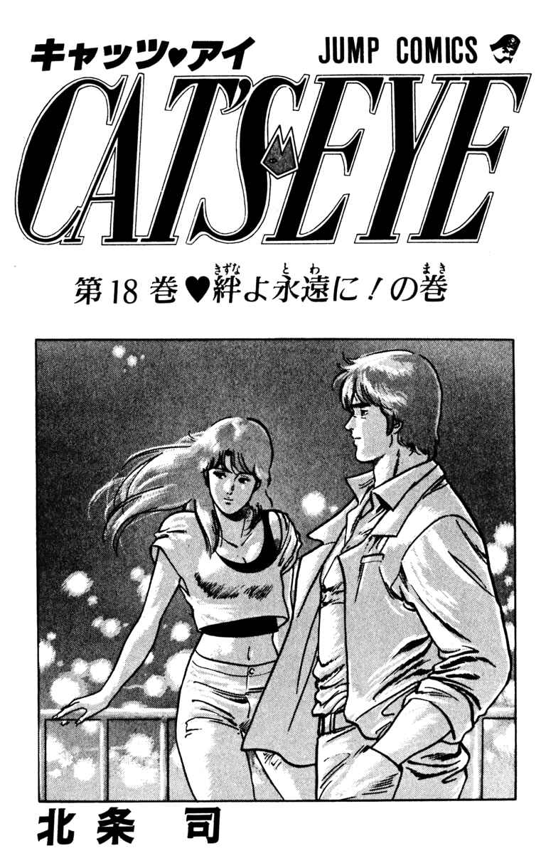 Page 7 Chapter 132 Cats Eye