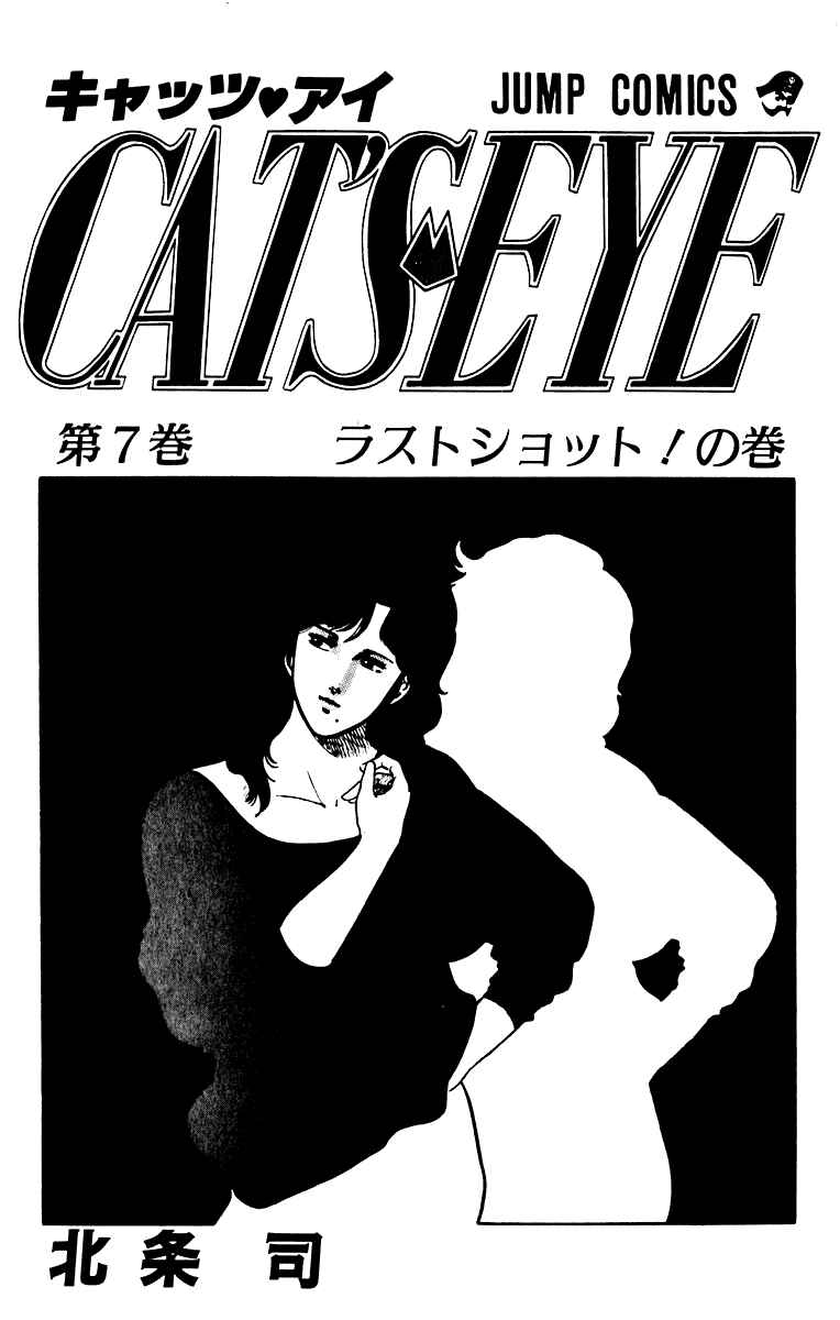 Page 5 Chapter 50 Cats Eye