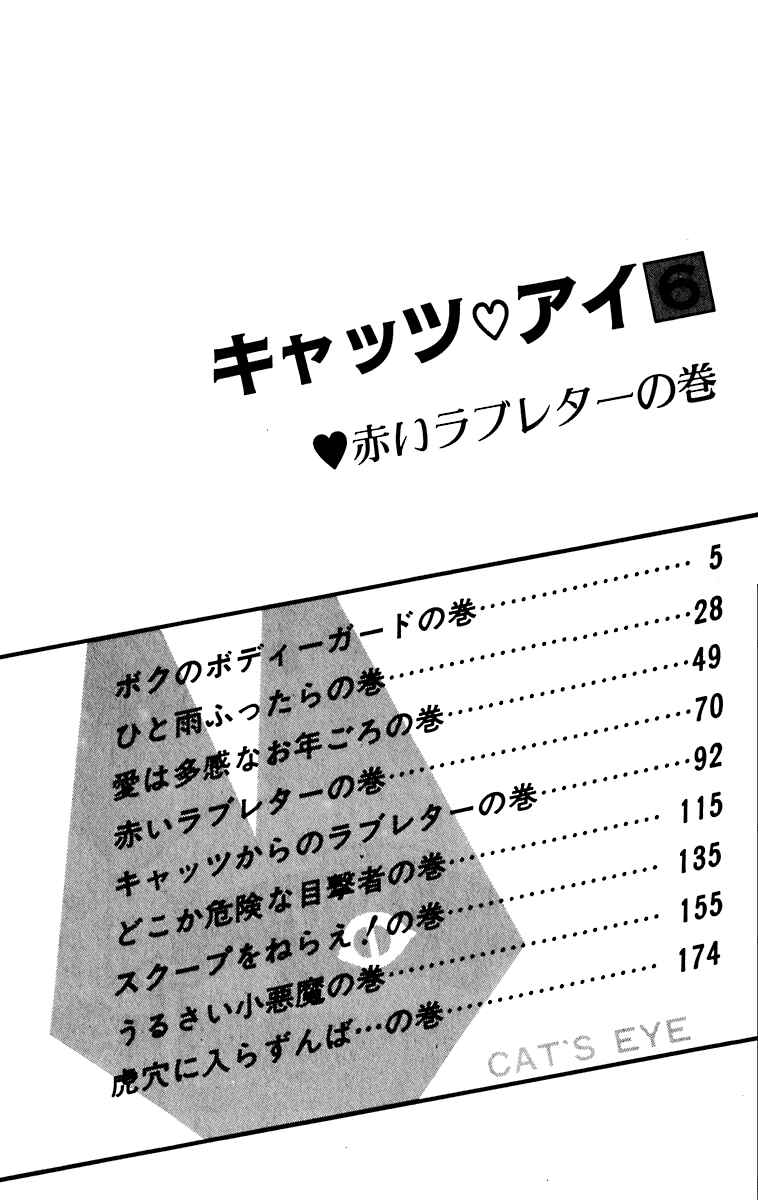 Page 6 Chapter 41 Cats Eye