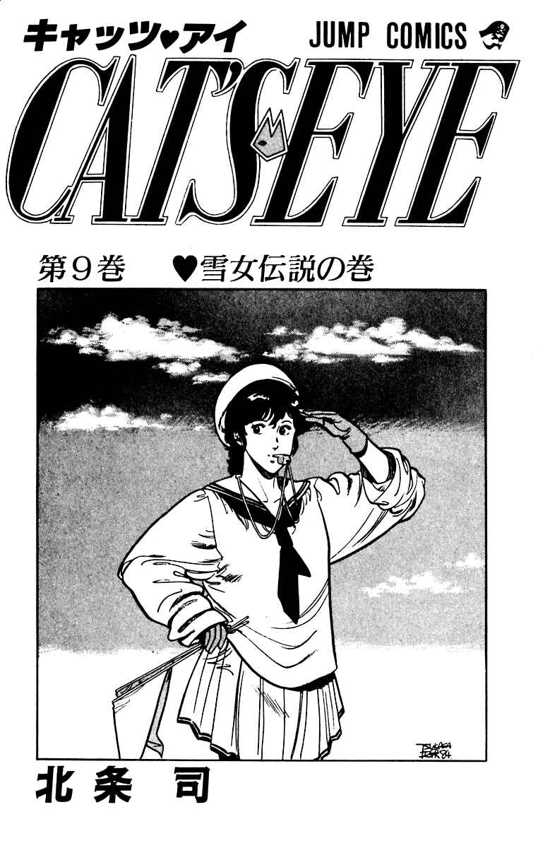 Page 5 Chapter 63 Cats Eye