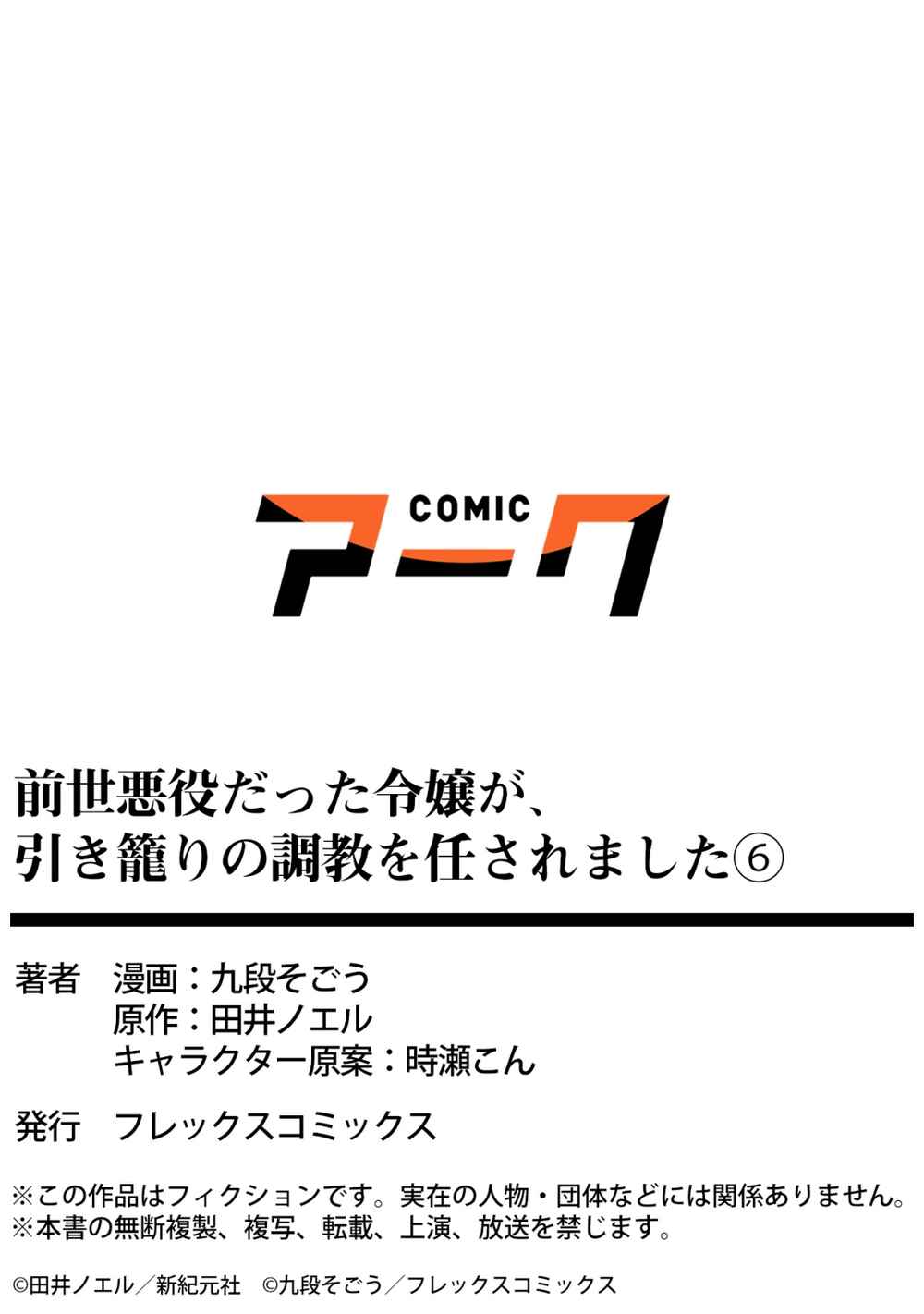 Page 24 Chapter 6 Zense Akuyaku datta Reijou ga, Hikikomori no Choukyou wo Makasaremashita