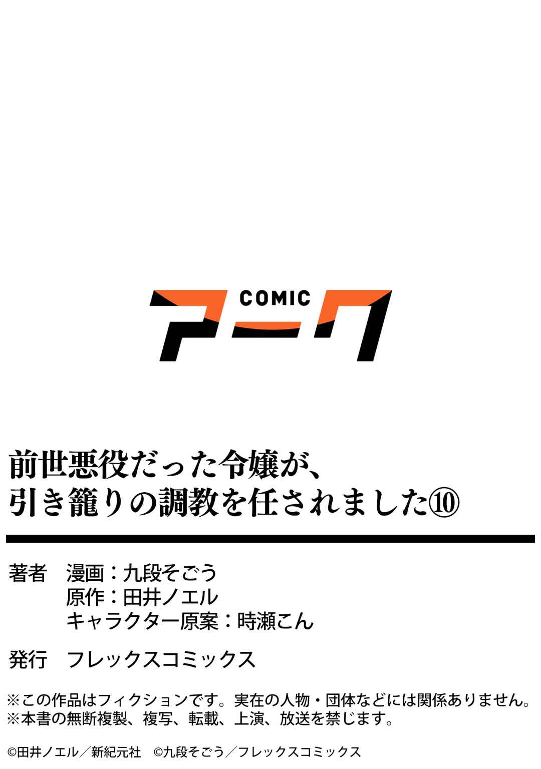 Page 32 Chapter 10 Zense Akuyaku datta Reijou ga, Hikikomori no Choukyou wo Makasaremashita