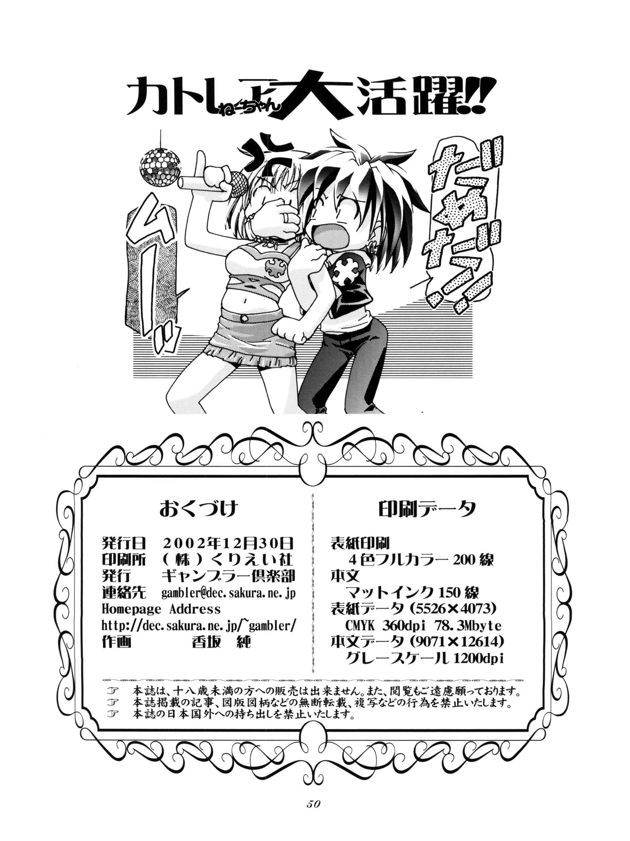 Page 51 Chapter Unknown_a26f Groove Adventure Rave - Cattleya Nee-chan Daikatsuyaku!!