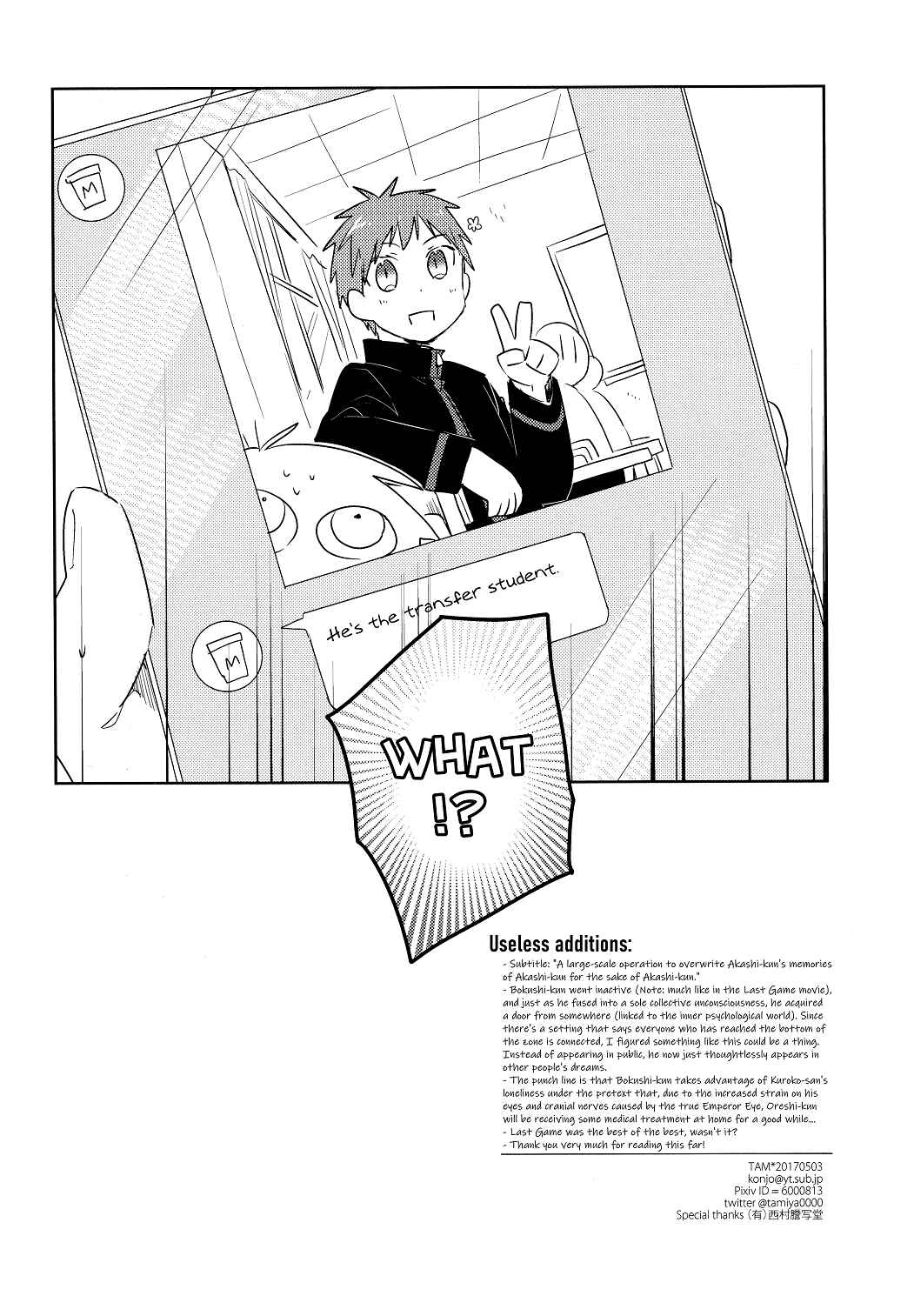 Page 18 Chapter Unknown_7ff0 Kuroko no Basket - Mae no Seki no Kimi (Doujinshi)