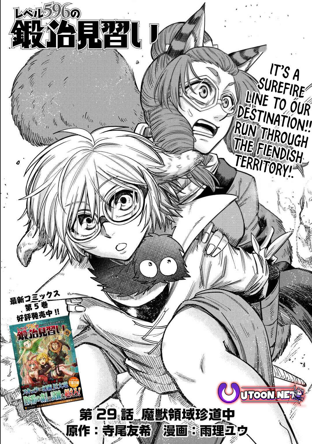 Page 5 Chapter 29 Level 596 no Tanya Minarai