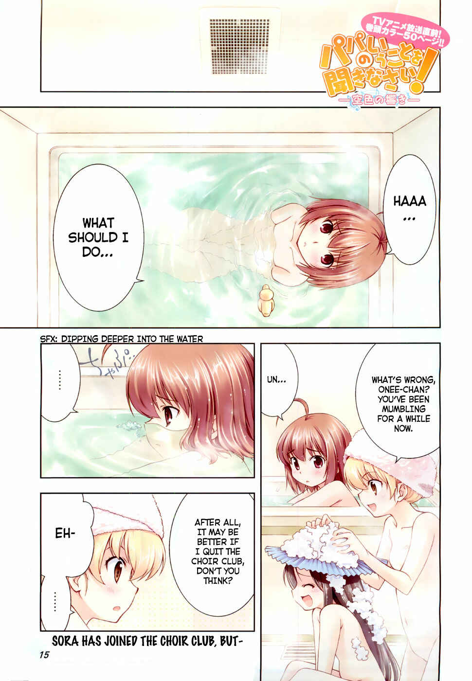Page 1 Chapter 2 Papa no Iukoto wo Kikinasai! -Sora-iro no Hibiki-