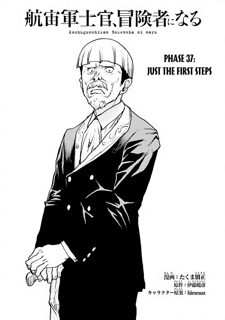 Page 2 Chapter 37 Kouchuugun Shikan Boukensha ni Naru