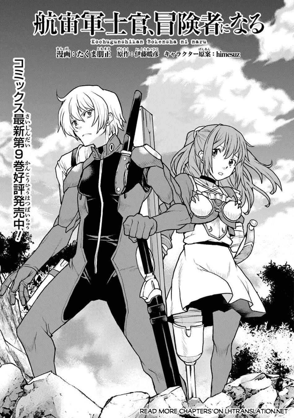 Page 2 Chapter 60 Kouchuugun Shikan Boukensha ni Naru
