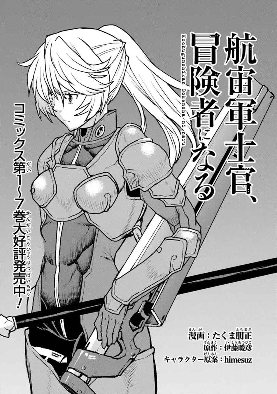 Page 2 Chapter 52.1 Kouchuugun Shikan Boukensha ni Naru