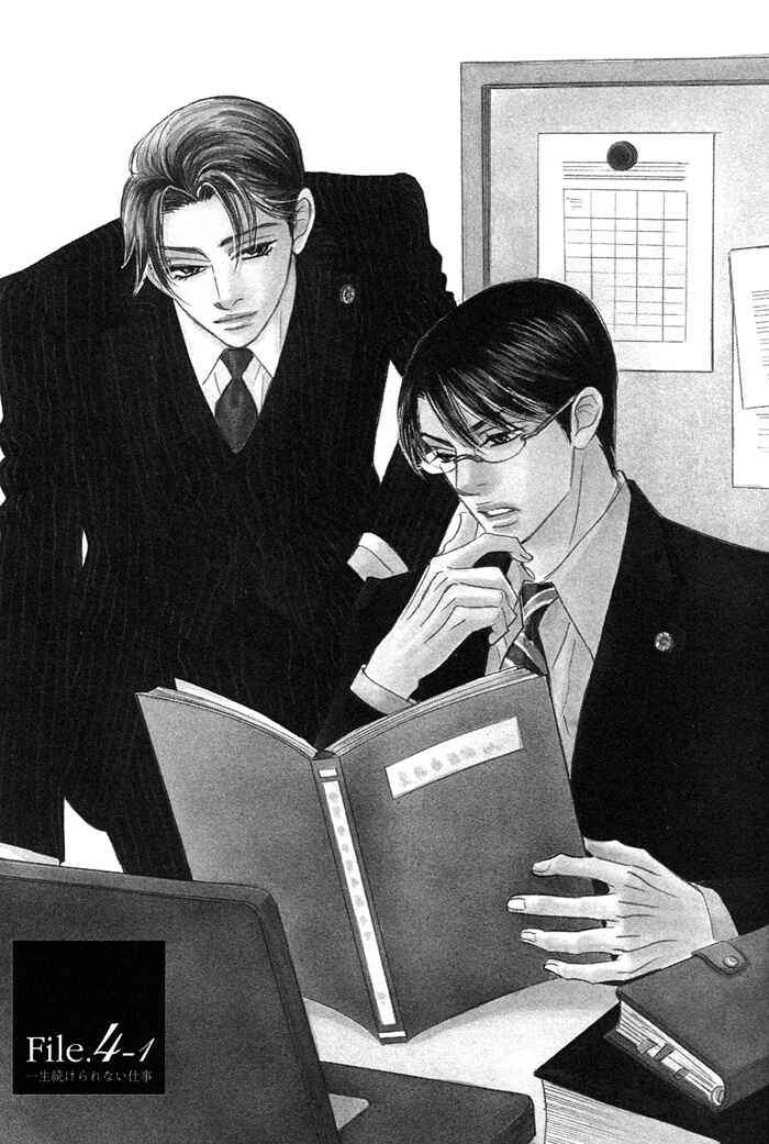 Page 3 Chapter 5 Isshou Tsuzukerarenai Shigoto
