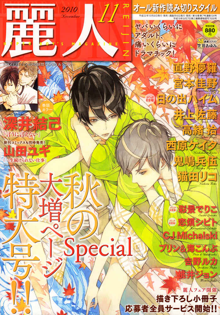 Page 10 Chapter 4 Isshou Tsuzukerarenai Shigoto