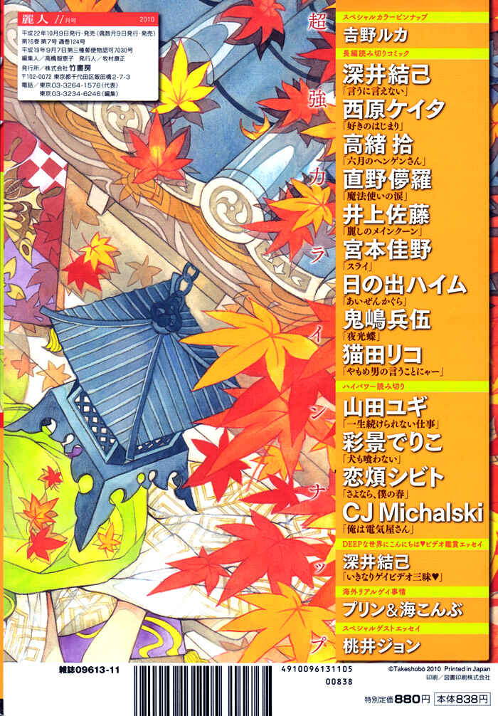 Page 11 Chapter 4 Isshou Tsuzukerarenai Shigoto