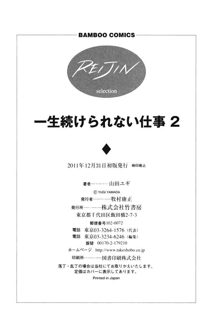 Page 43 Chapter 7 Isshou Tsuzukerarenai Shigoto