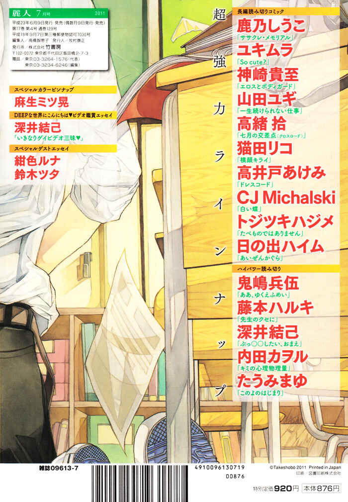 Page 5 Chapter 7 Isshou Tsuzukerarenai Shigoto
