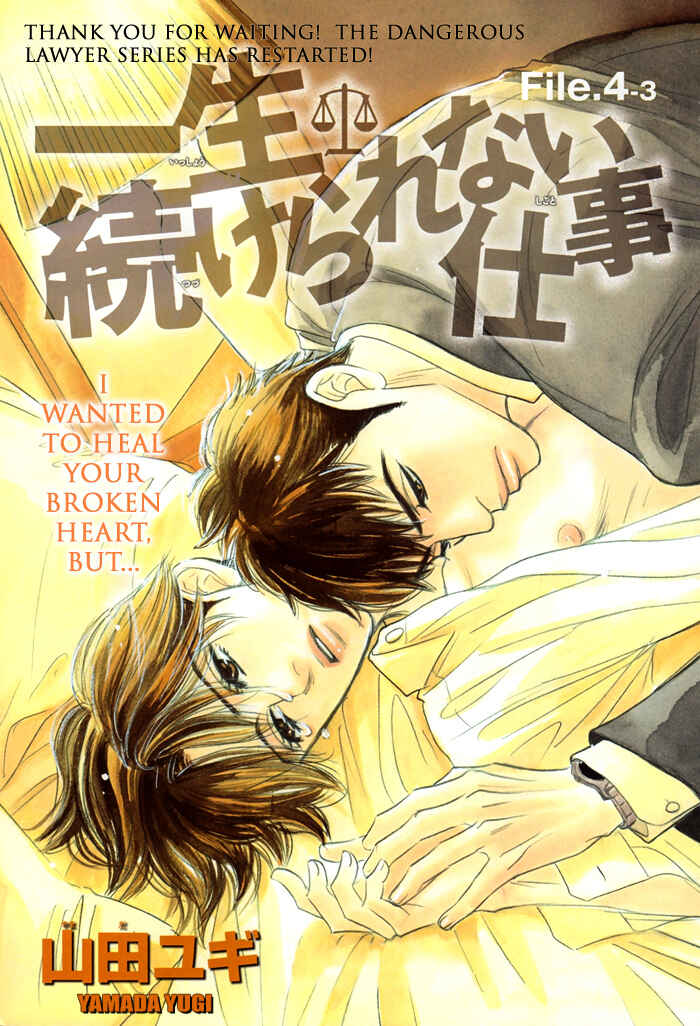 Page 6 Chapter 7 Isshou Tsuzukerarenai Shigoto