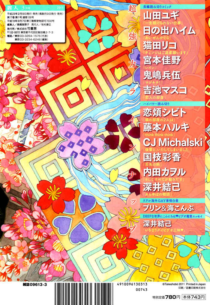 Page 5 Chapter 6 Isshou Tsuzukerarenai Shigoto