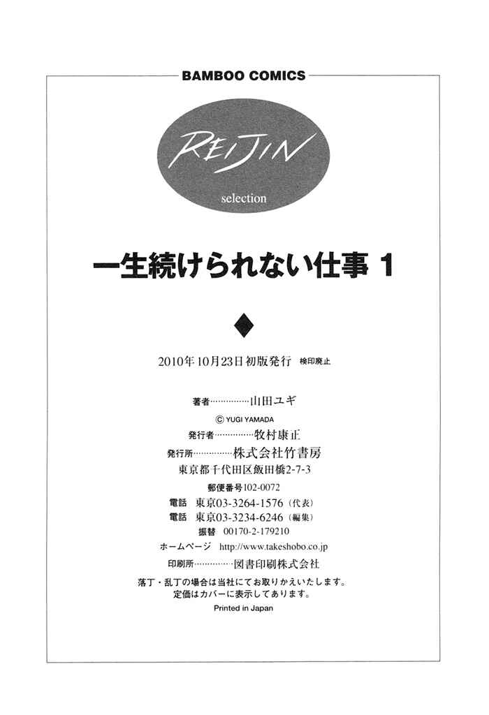 Page 4 Chapter 3.5 Isshou Tsuzukerarenai Shigoto
