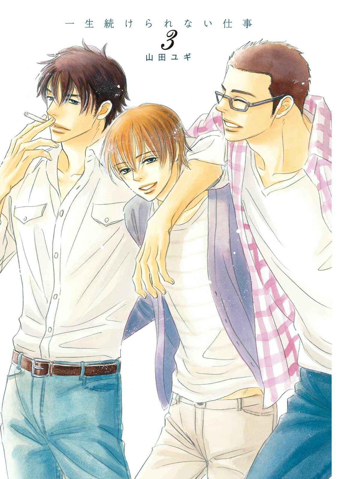 Page 2 Chapter 10 Isshou Tsuzukerarenai Shigoto