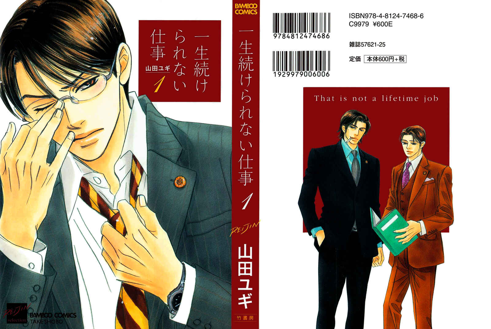 Page 3 Chapter 1 Isshou Tsuzukerarenai Shigoto
