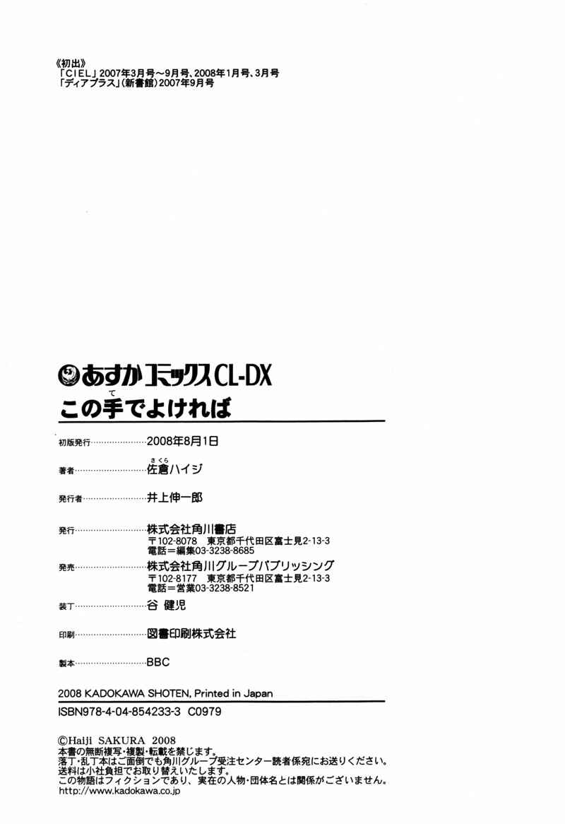 Page 31 Chapter 7 Kono Te de Yokereba