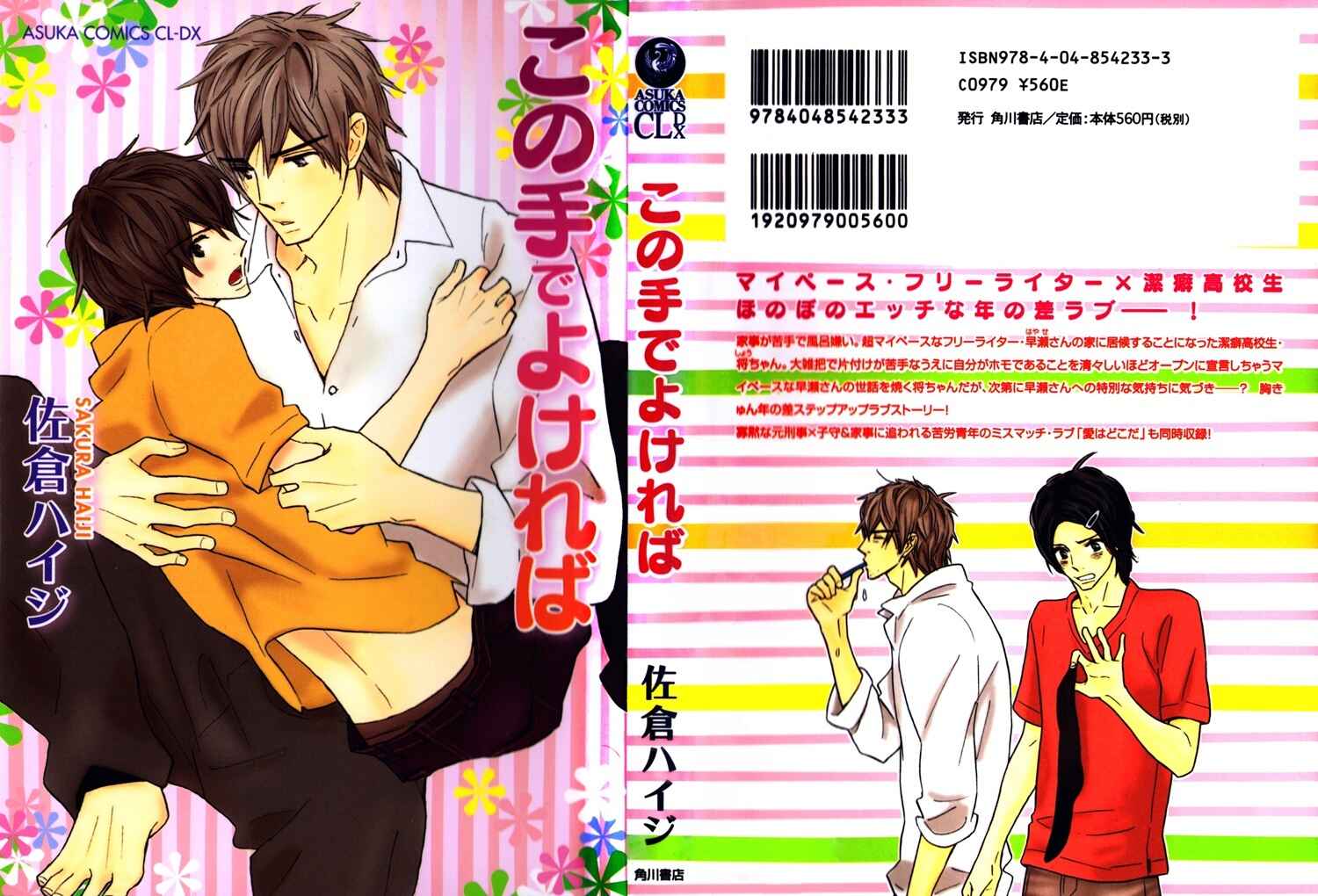 Page 3 Chapter 3 Kono Te de Yokereba