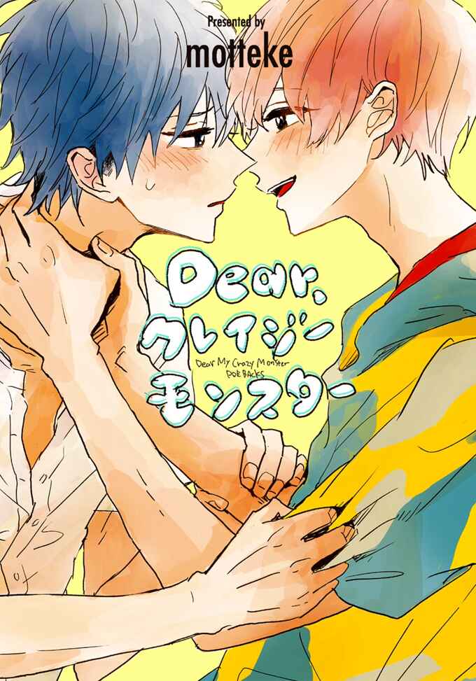 Page 1 Chapter 3 Dear, Crazy Monster