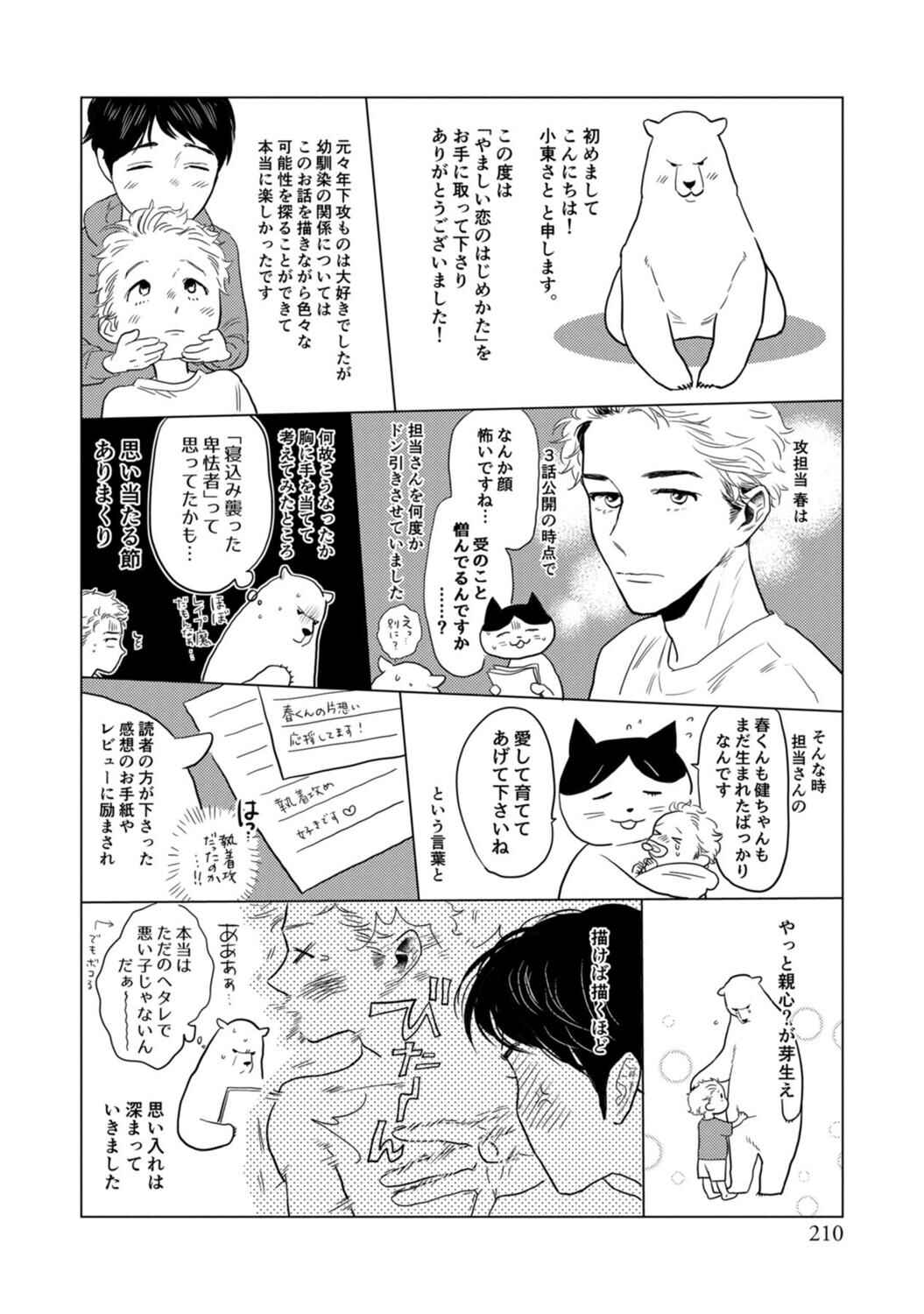 Page 10 Chapter 7.5 Yamashii Koi no Hajimekata