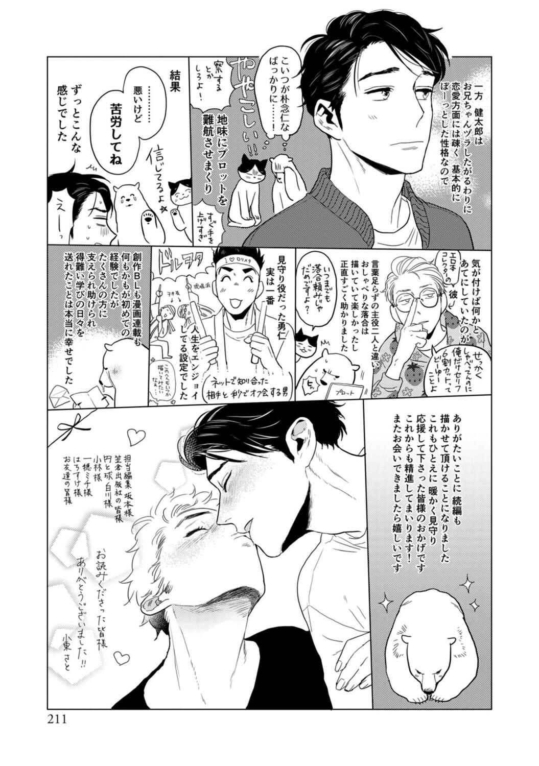 Page 11 Chapter 7.5 Yamashii Koi no Hajimekata