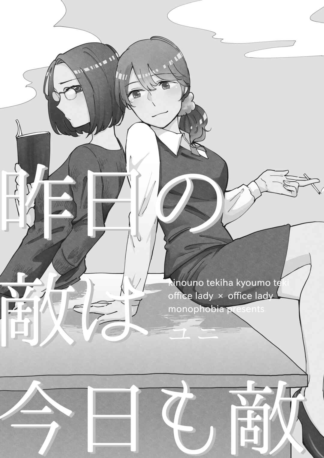 Page 3 Chapter Unknown_0d9a Kinou no Teki wa Kyou mo Teki