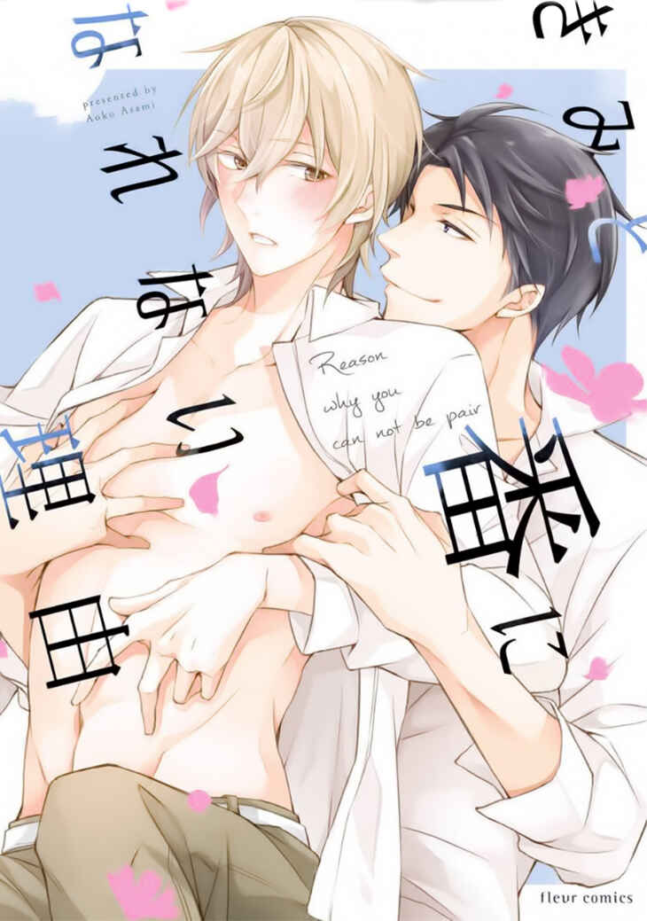 Page 1 Chapter 2 Kimi to Tsugai ni Narenai Riyuu