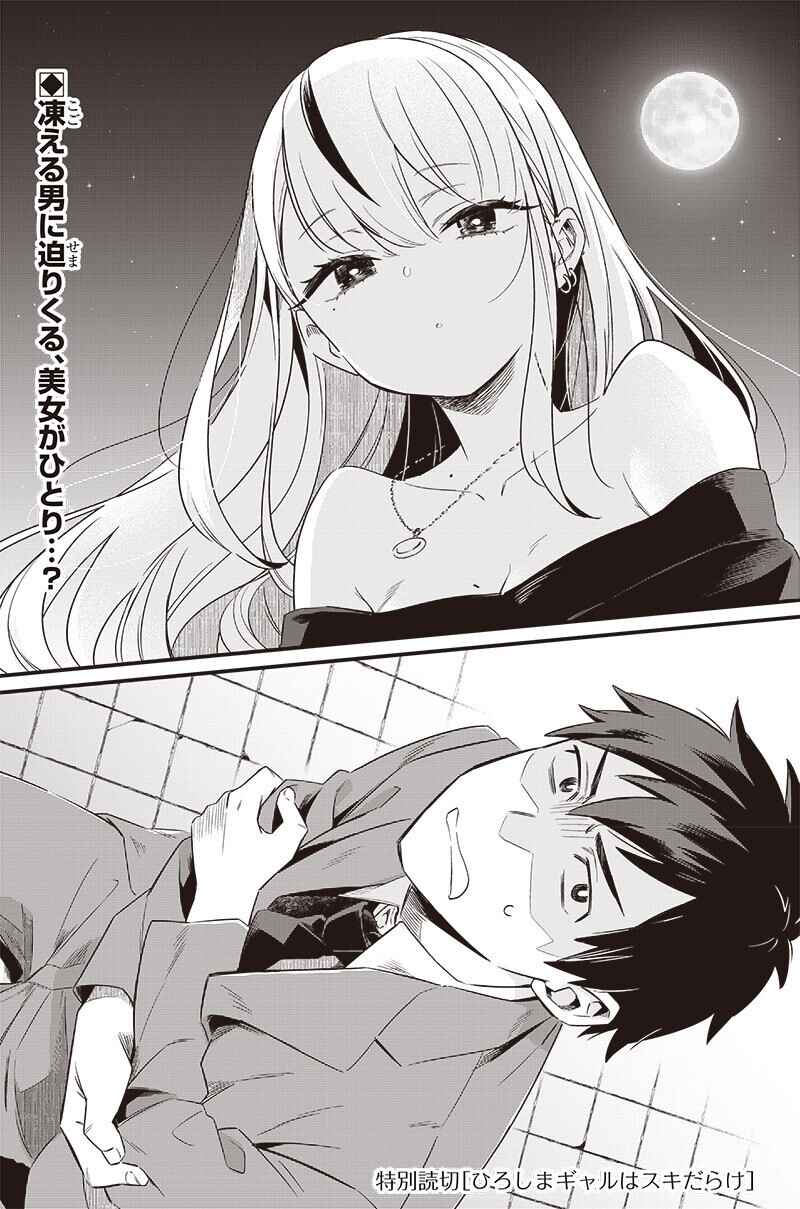 Page 1 Chapter Unknown_d9b9 Hiroshima Gyaru wa Suki Darake