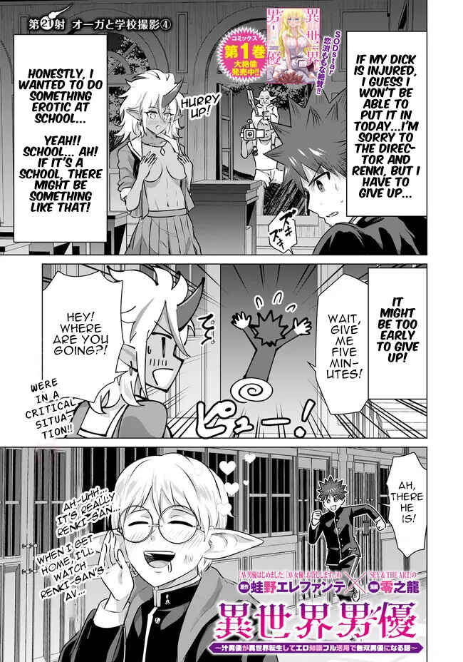 Page 2 Chapter 21 Isekai Pornstar ~Shiru Danyuu ga Isekai Tensei Shite Ero Chishiki Furu Katsuyo de Musou Danyuu ni Naru Hanashi~
