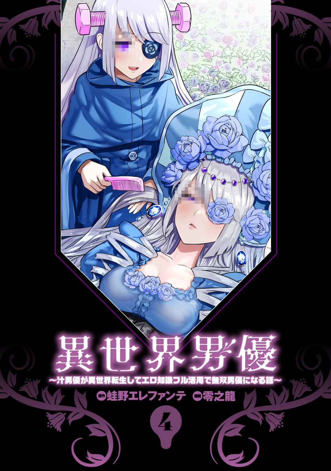 Page 2 Chapter 32 Isekai Pornstar ~Shiru Danyuu ga Isekai Tensei Shite Ero Chishiki Furu Katsuyo de Musou Danyuu ni Naru Hanashi~