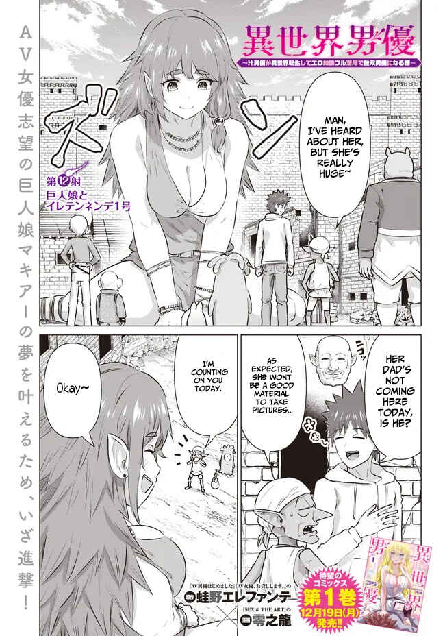 Page 2 Chapter 12 Isekai Pornstar ~Shiru Danyuu ga Isekai Tensei Shite Ero Chishiki Furu Katsuyo de Musou Danyuu ni Naru Hanashi~