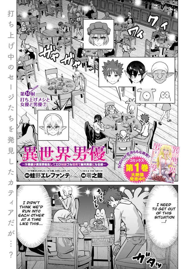 Page 2 Chapter 14 Isekai Pornstar ~Shiru Danyuu ga Isekai Tensei Shite Ero Chishiki Furu Katsuyo de Musou Danyuu ni Naru Hanashi~