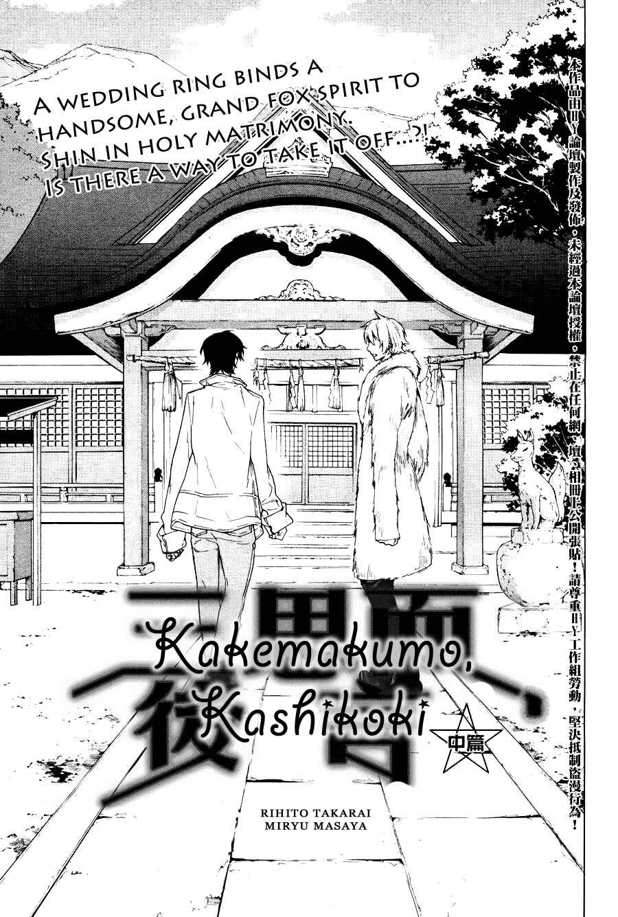 Page 8 Chapter 2 Kakemakumo, Kashikoki