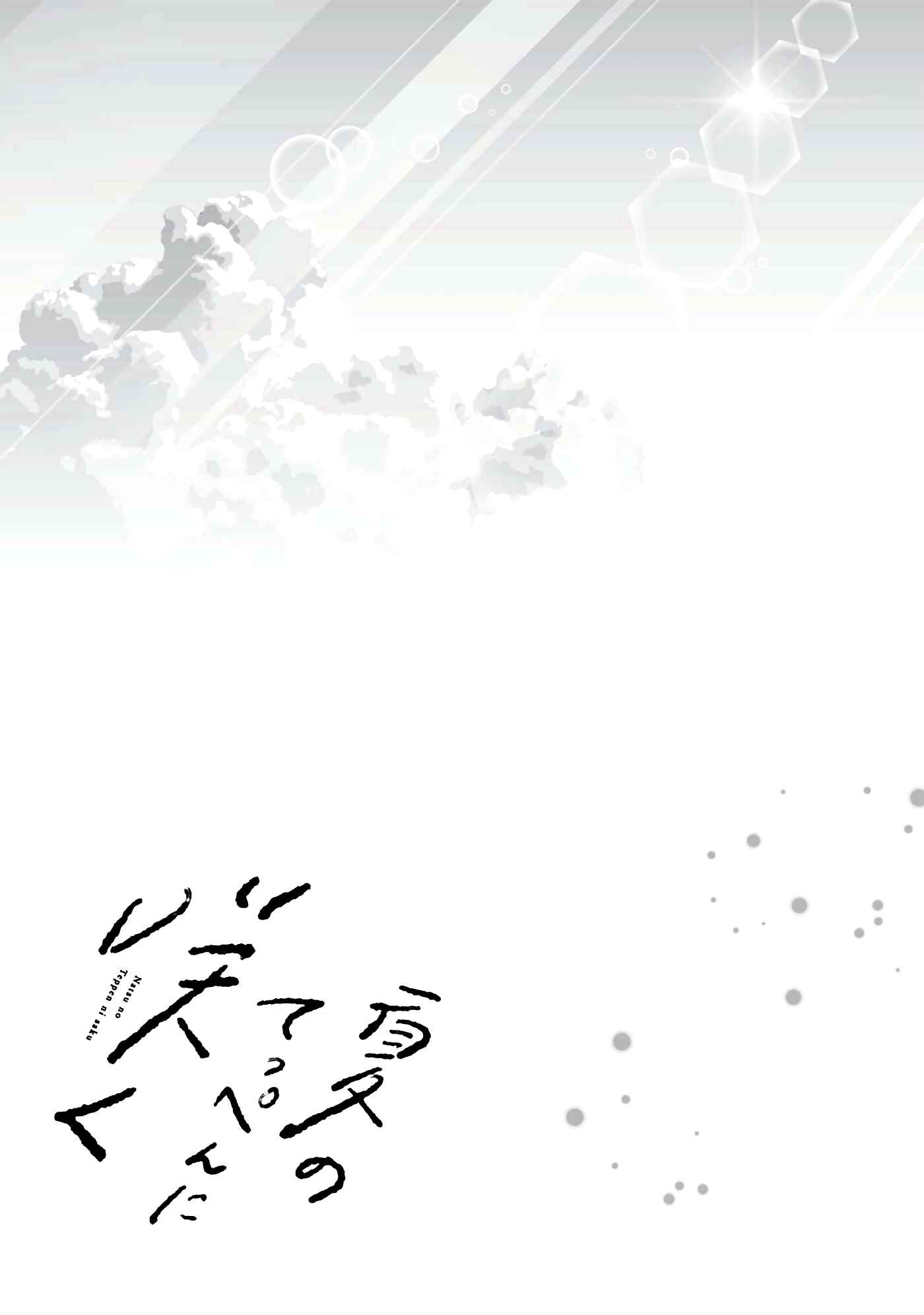 Page 29 Chapter 3 Natsu no Teppen ni Saku