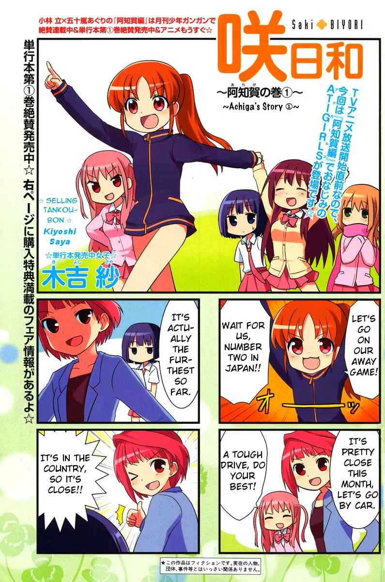 Page 1 Chapter 18 Saki-Biyori