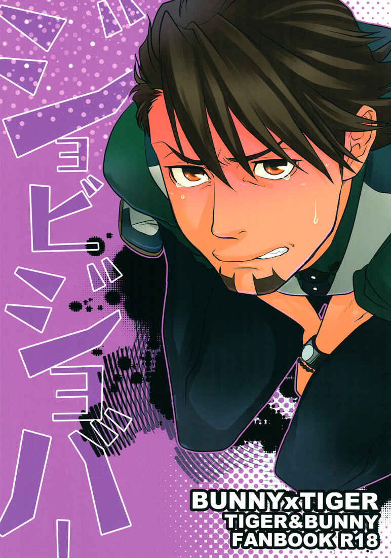 Page 2 Chapter Unknown_2c12 Tiger & Bunny - Jobijobaa (Doujinshi)