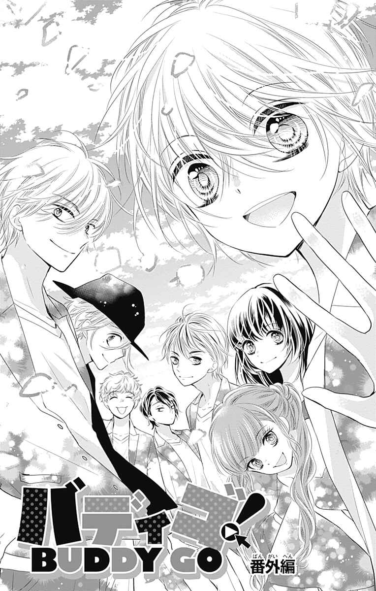 Page 2 Chapter 44.5 Buddy Go!