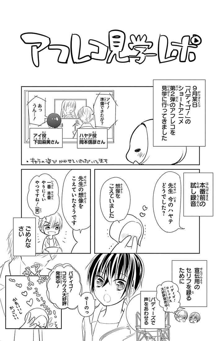Page 38 Chapter 26.5 Buddy Go!