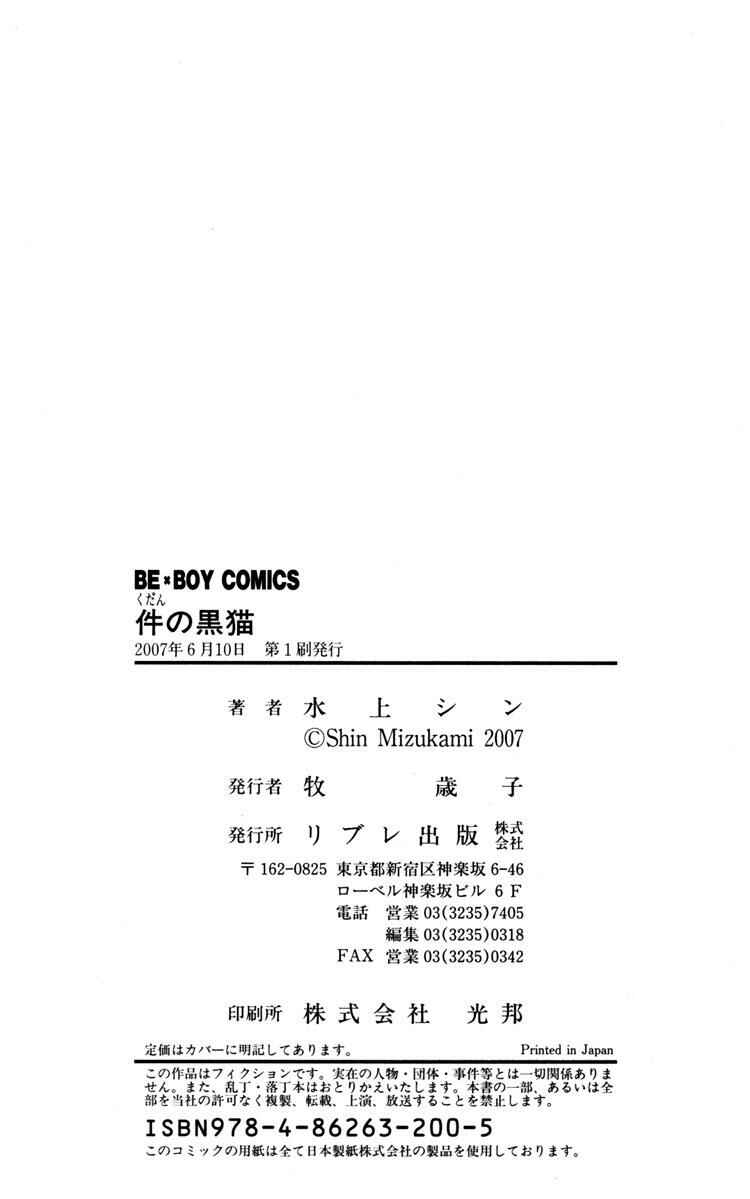 Page 17 Chapter 5 Kudan no Kuroneko