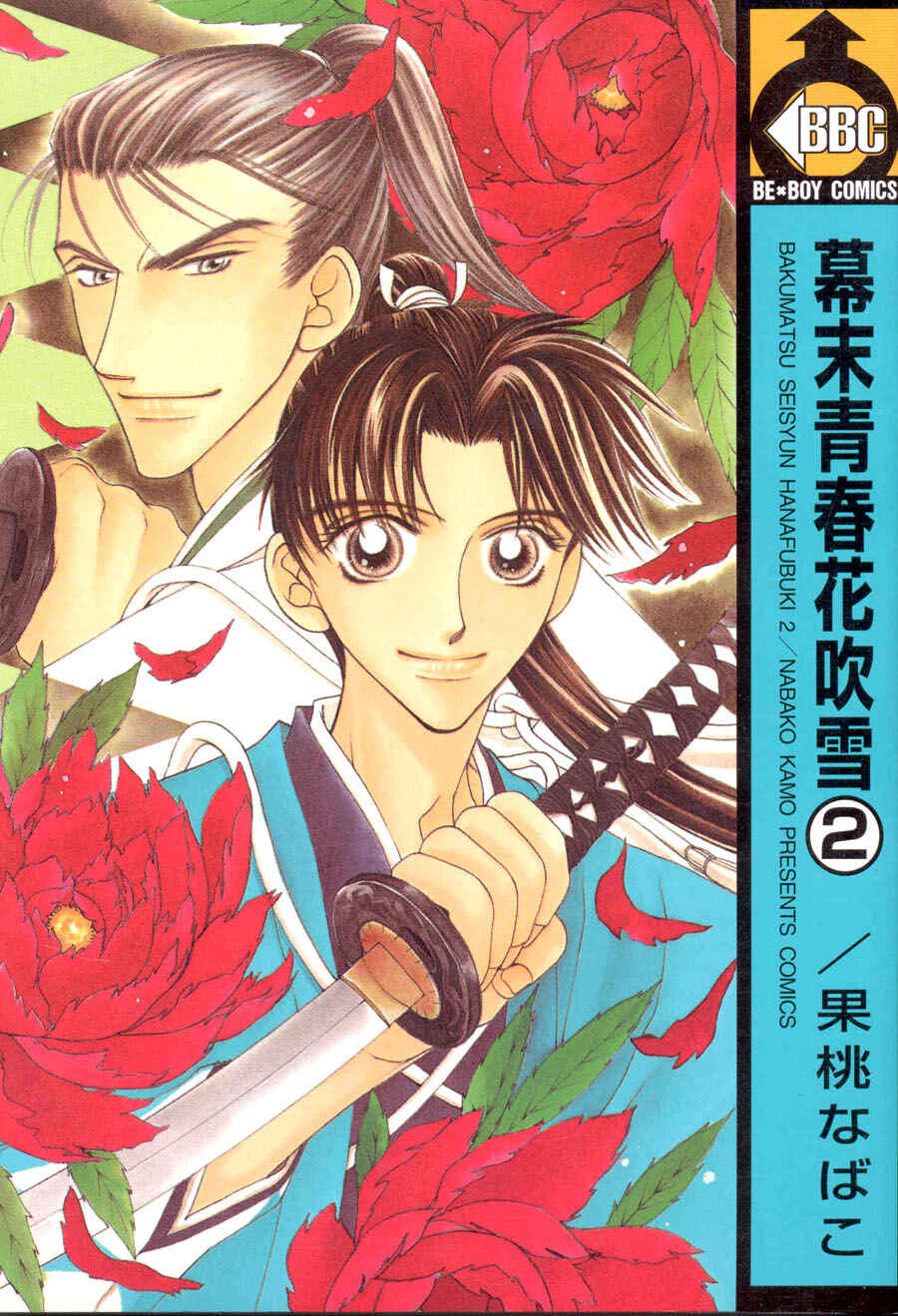 Page 1 Chapter 1 Bakumatsu Seishun Hanafubuki