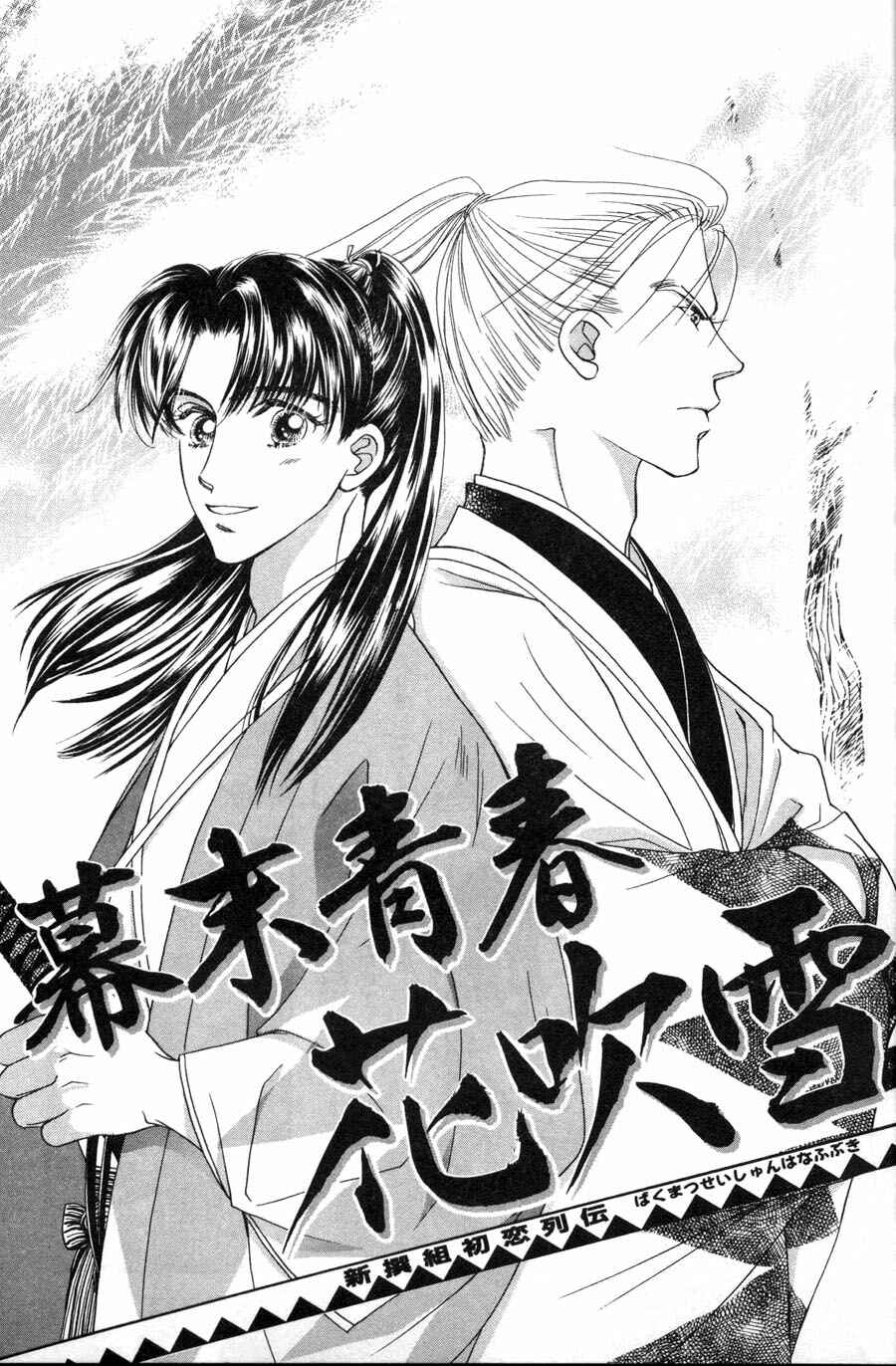Page 4 Chapter 1 Bakumatsu Seishun Hanafubuki