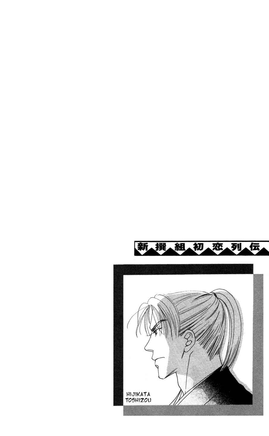 Page 68 Chapter 1 Bakumatsu Seishun Hanafubuki